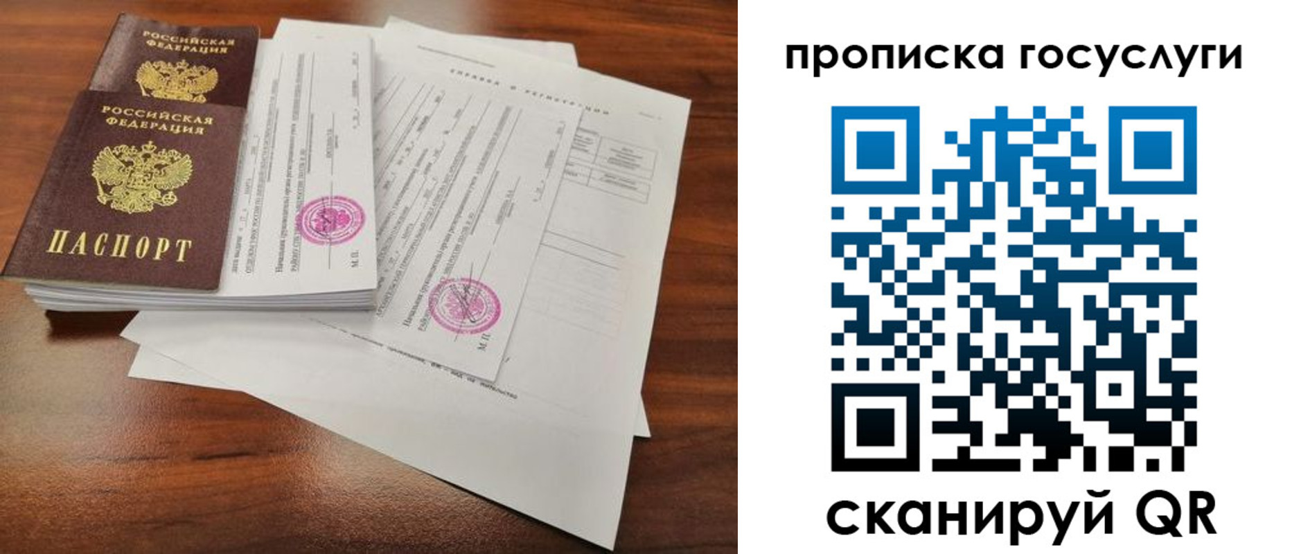 временная регистрация для школы в Котласе